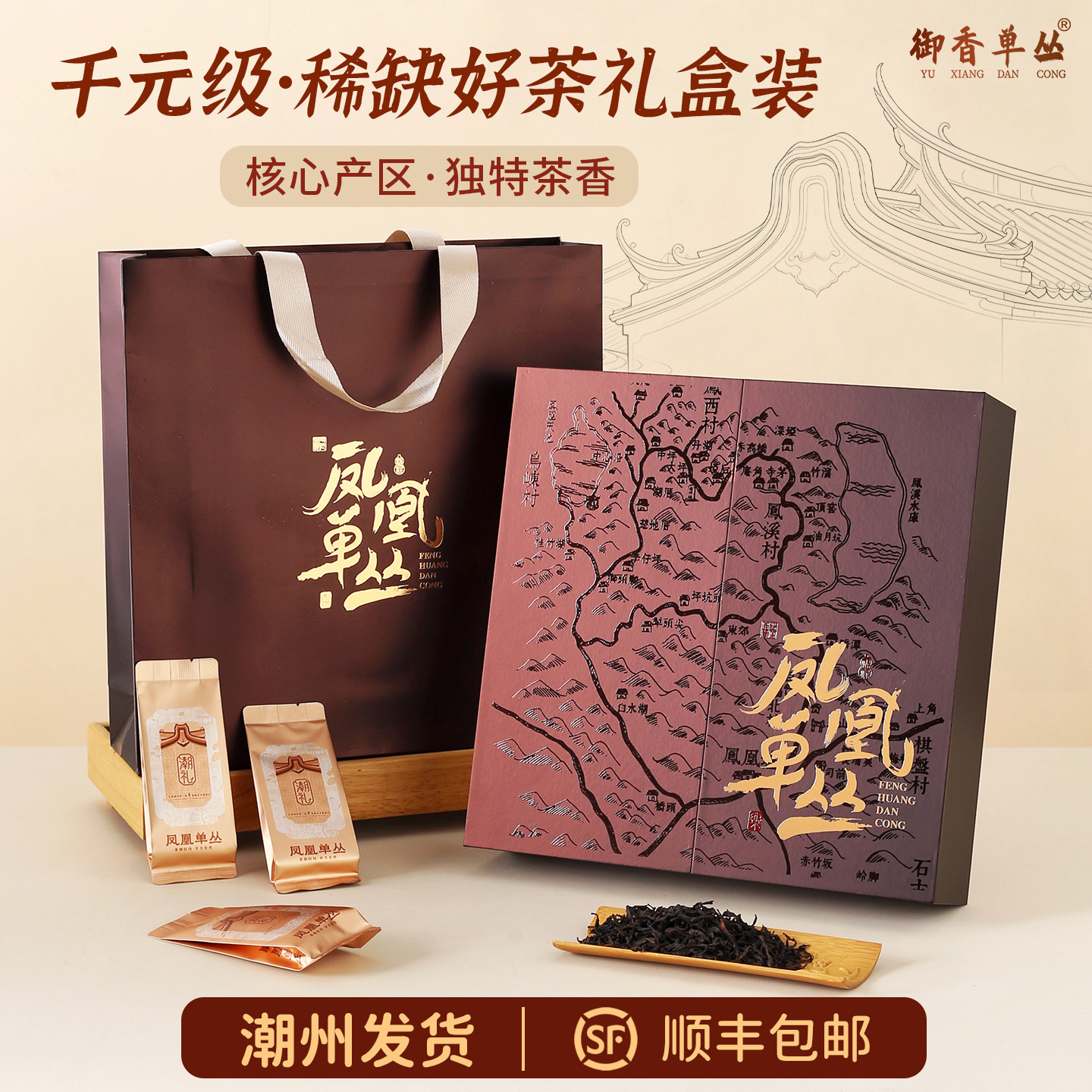 凤凰单枞茶叶鸭屎香杏仁香礼盒装潮州特产乌岽千元级古树单丛春茶