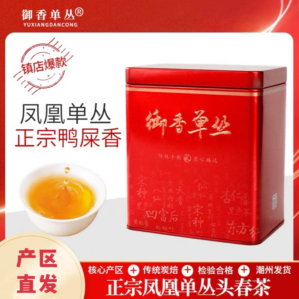凤凰单枞茶叶清香送礼潮州乌岽