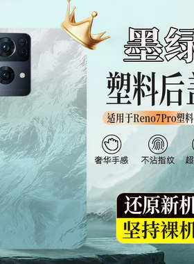 适用OPPO Reno7Pro塑料后壳reno7pro后盖玻璃电池盖后屏外壳背板