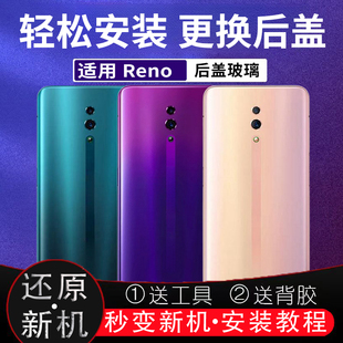 Z外壳改装 无标后屏 reno后盖玻璃RenoZ后壳电池盖Reno 适用于OPPO