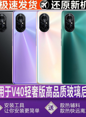 适用于Honor v40轻奢版后壳玻璃Nova8后盖塑料电池盖改装无标外壳