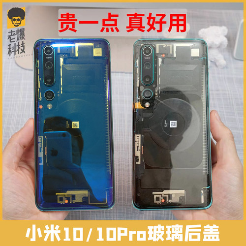 小米10/小米10PRO后盖透明玻璃