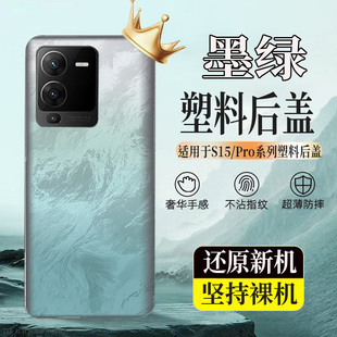 适用vivos15后盖玻璃S15Pro塑料后壳电池盖后屏外壳无标背板外屏