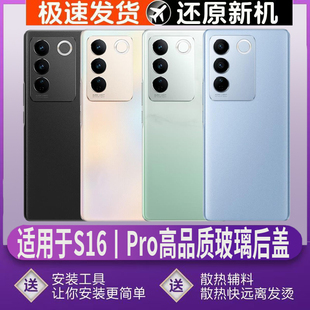 适用vivo s16后盖玻璃s16Pro塑料后壳电池盖外壳改装无标透明后屏