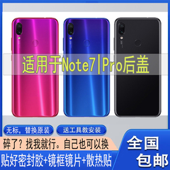 适用于红米note7后盖Redmi note7pro电池盖玻璃外壳 后屏塑料无标