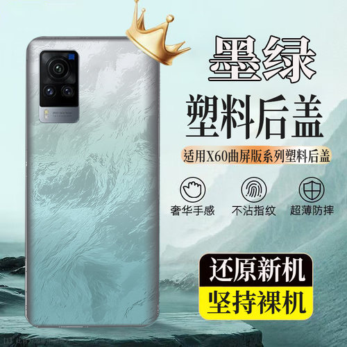 适用vivo X60曲屏版塑料防摔后壳玻璃后盖电池盖无标外壳替换背板