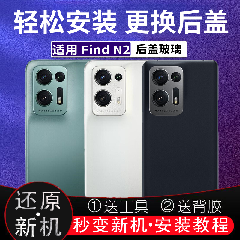 适用OPPOFindn2后盖电池盖