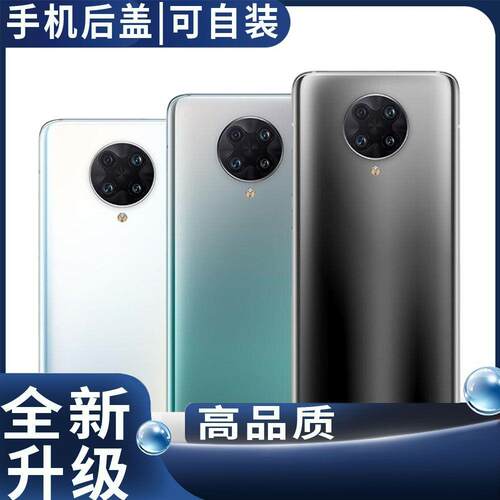 适用于红米K30至尊版后盖
