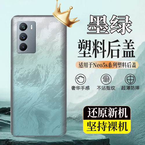 适用vivoiQOOneo5s塑料后壳neo5s后盖玻璃电池盖后屏外壳无标背板