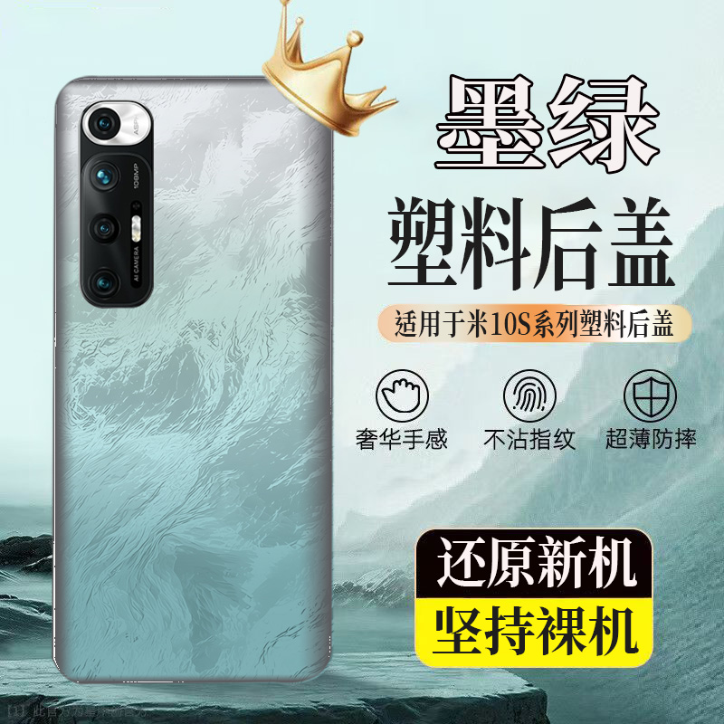适用于小米10S塑料后壳MI10s后盖玻璃电池盖后屏无标外壳背板盖板