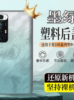 适用于小米10S塑料后壳MI10s后盖玻璃电池盖后屏无标外壳背板盖板