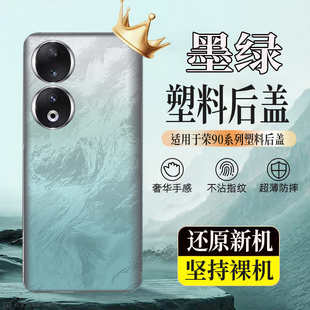 适用荣耀90后盖玻璃Honor 90塑料后屏电池盖外壳替换无标后壳背板