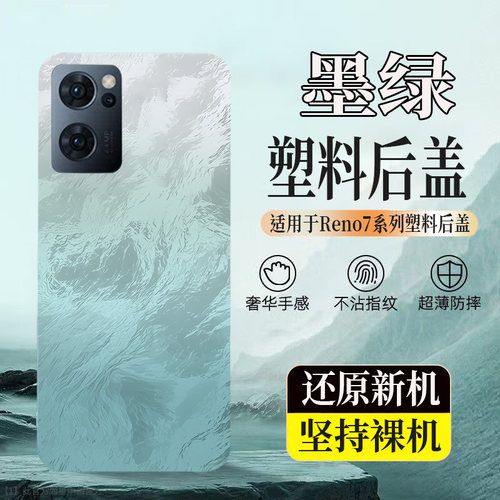 适用OPPO Reno7塑料后壳reno7后盖玻璃电池盖后屏外壳无标背板