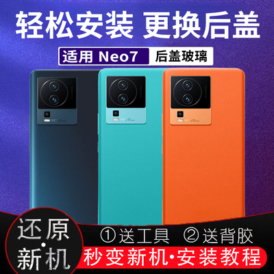 适用vivoiQOONeo7玻璃后盖