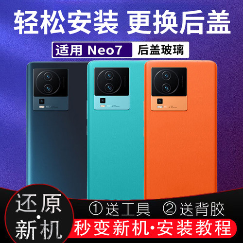 适用vivoiQOONeo7玻璃后盖