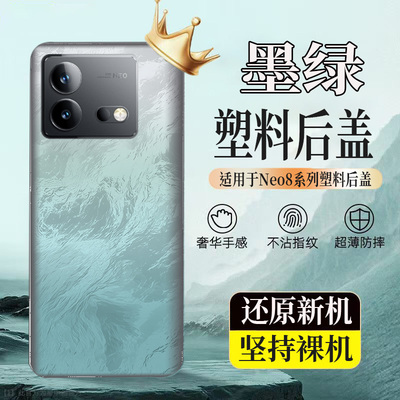 适用于vivoiQOOneo8塑料后壳neo8后盖玻璃电池盖后屏外壳无标背板
