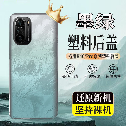 适用于Redmi K40塑料后壳红米k40Pro后盖玻璃电池盖无标外壳后屏