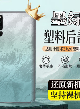 适用于荣耀魔术2塑料后壳Magic2后盖玻璃电池盖后屏无标外壳背板