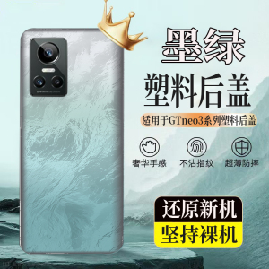 适用于realme GTneo3塑料后壳真我GTneo3后盖玻璃电池盖后屏外壳