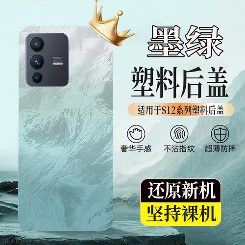 适用vivos12塑料后壳S12Pro后盖玻璃电池盖后屏外壳无标背板外屏