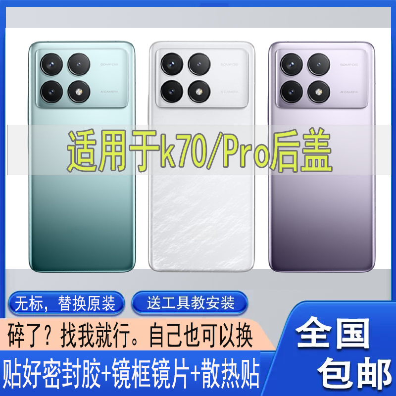 适用红米K70K70ProK60E玻璃后盖