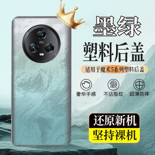 适用魔术5塑料防摔后壳Magic5Pro玻璃后盖电池盖无标外壳替换背板