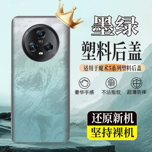 适用魔术5塑料防摔后壳Magic5Pro玻璃后盖电池盖无标外壳替换背板