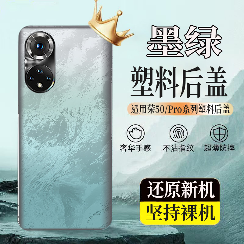 适用于荣耀50塑料后壳Honor50Pro后盖玻璃电池盖后屏无标外壳背板