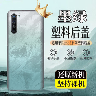 适用OPPO Reno3塑料后壳reno3Pro后盖玻璃电池盖后屏外壳无标背板
