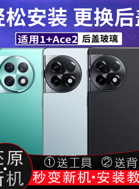 适用于一加ACE2ace2pro后盖