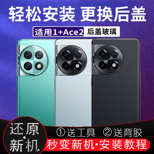 适用于一加ACE2 ace2pro玻璃后盖后壳电池盖改装外壳无标背盖后屏