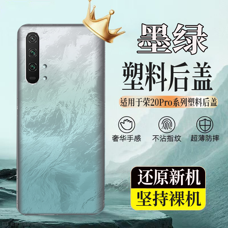 适用于荣耀20Pro塑料防摔后壳Honor20pro玻璃后盖电池盖无标外壳