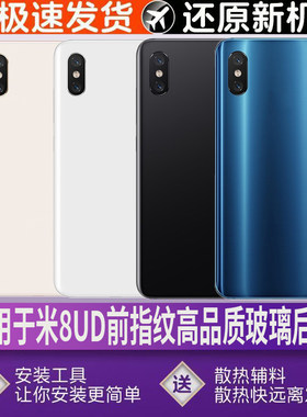 适用于Xiaomi8UD后壳玻璃