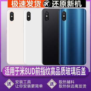 适用于Xiaomi8UD后壳玻璃小米8前指纹后盖塑料电池盖改装无标外壳