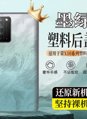 适用于荣耀X10塑料防摔后壳Honorx10玻璃后盖改装电池盖无标外壳