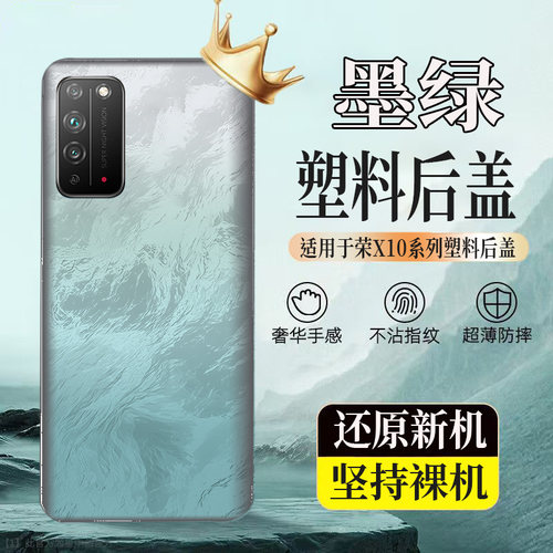 适用于荣耀X10塑料防摔后壳Honorx10玻璃后盖改装电池盖无标外壳