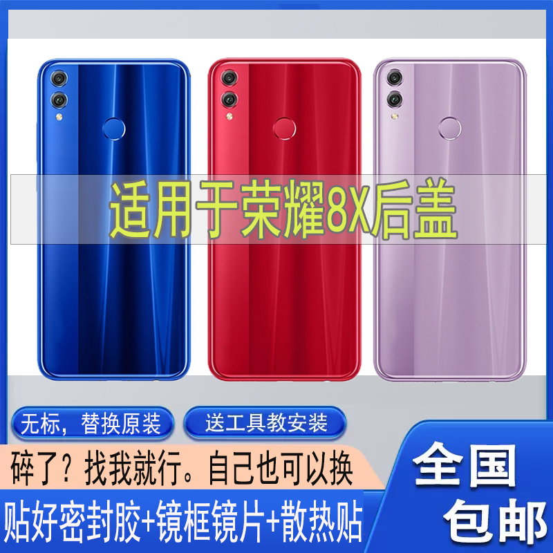 适用华为荣耀8X后盖Honor8X玻璃电池盖JSN-AL00塑料后壳外壳后屏