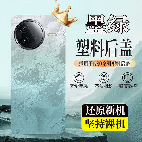 适用于Redmi K80塑料后壳红米k80后盖玻璃电池盖后屏外壳外屏背板