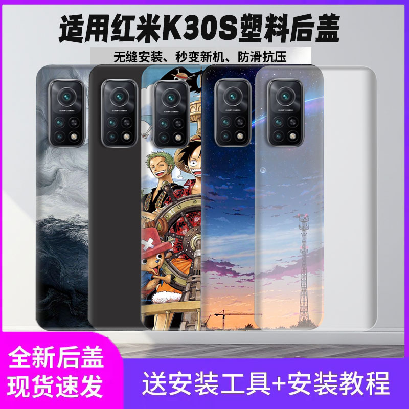 适用红米K30Sultra塑料后盖RedmiK30s替换后壳K30s至尊版玻璃后屏-封面