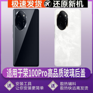 适用Honor 100Pro后壳玻璃荣耀100Pro后盖塑料电池盖改装无标外壳