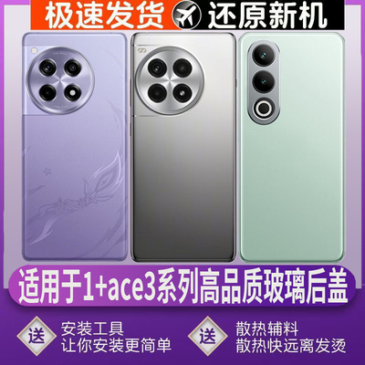 适用onePlus一加ace3玻璃后壳