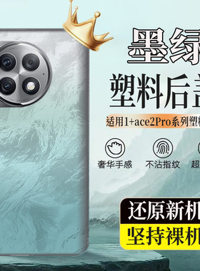 适用于一加Ace2Pro塑料防摔后壳1+ace2Pro玻璃后盖电池盖无标外壳