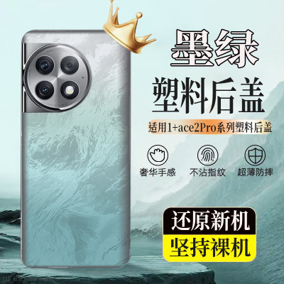 适用于一加Ace2Pro塑料防摔后壳1+ace2Pro玻璃后盖电池盖无标外壳