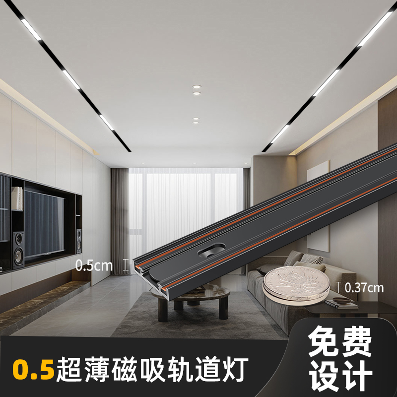 超薄明装磁吸轨道灯5mm不吊顶家用客厅线条泛光灯卧室过道无主灯