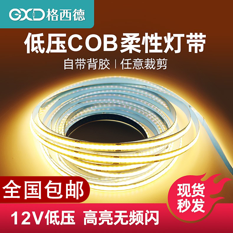 cob低压灯带12V24V家装商场客厅吊顶自粘柔性高亮led软灯条线性灯-封面