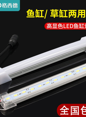 鱼缸灯led灯防水节能照明超亮小型鱼缸灯led硬灯条5630铝槽12v灯