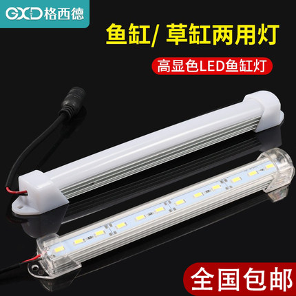 鱼缸灯led灯防水节能照明超亮小型鱼缸灯led硬灯条5630铝槽12v灯