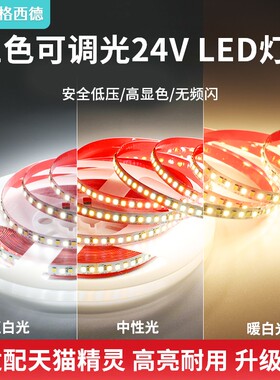 24V三色灯带led灯条变色家用客厅吊顶变光线条灯槽遥控智能调光灯