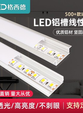 led线型灯嵌入式条形线性灯铝合金u型灯带卡槽明装暗装铝槽线形灯