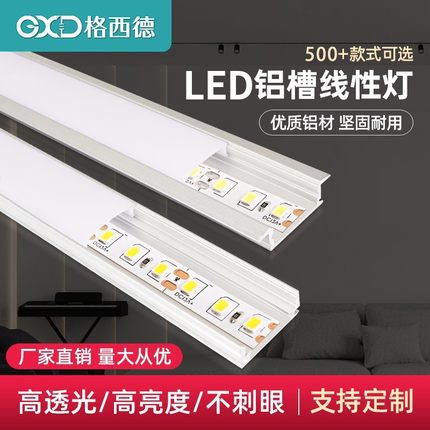 led线型灯嵌入式条形线性灯铝合金u型灯带卡槽明装暗装铝槽线形灯
